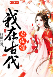 I sold night pots in ancient times