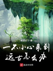 What to do if you accidentally come to the ancients