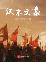 Late Han Dynasty Wen Xiao