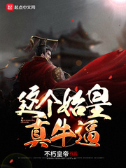 This First Emperor is really awesome