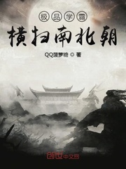 The best scholar swept through the Northern and Southern Dynasties