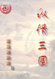 Indulge in the Three Kingdoms