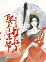 Marry a prince to fight the country