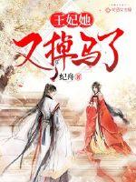 Princess, she fell off her horse again