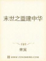 The reconstruction of China in the last days