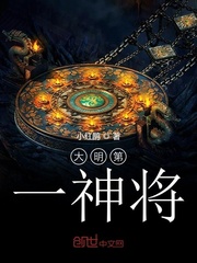 The first god general of the Ming Dynasty