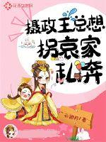 The regent always wanted to kidnap and elope