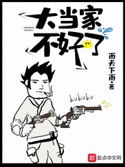 The big boss is not good