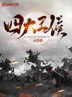 The Four Great Princes