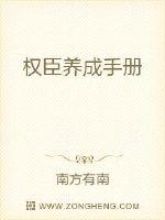 Handbook for the cultivation of powerful ministers