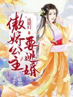 Tsundere is going to run away from marriage