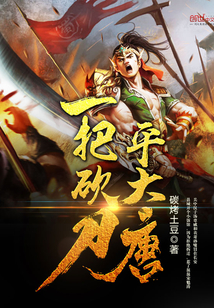 A machete flattened the Datang