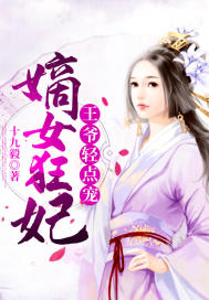 Concubine: The prince is lightly petted