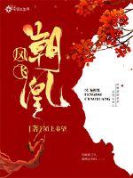 The phoenix flies towards the phoenix