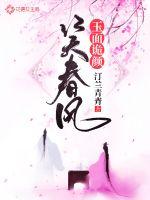 The jade face smiled at the spring breeze