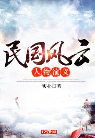 Romance of the Characters of the Republic of China