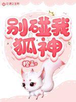 Don't touch my fox god