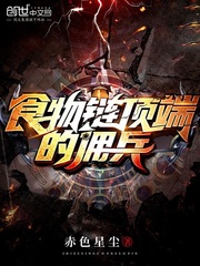 A mercenary at the top of the food chain