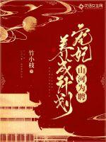 Mountains and rivers for hiring: the cultivation plan of the favorite concubine
