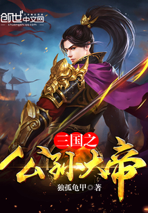 Emperor Gongsun of the Three Kingdoms