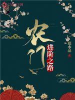 The road to the advancement of the agricultural gate