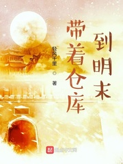 Take the warehouse to the end of the Ming Dynasty