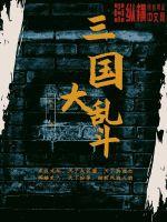 Three Kingdoms Smash Bros