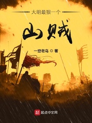 Da Ming is the most ruthless bandit