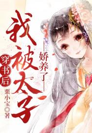 After wearing the book, I was pampered by the prince