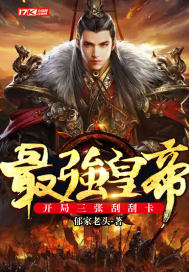 Strongest Emperor: Three scratch cards at the beginning