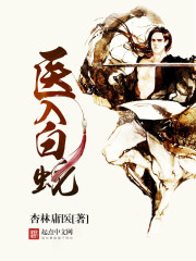 Doctor into the White Snake