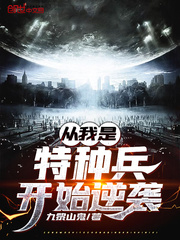 Since I was a special soldier, I started to counterattack