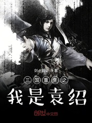 I am Yuan Shao, who is reborn in the Three Kingdoms