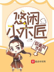 A laid-back little carpenter