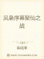 The prologue of the phoenix owl is the battle of gathering immortals