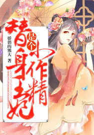 The stand-in princess is a petty master