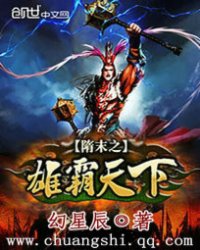 The heroes of the late Sui Dynasty dominated the world