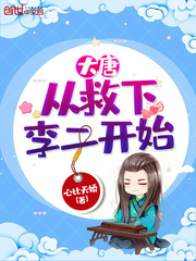 Datang started by saving Li Er