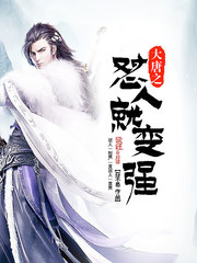 The Tang Dynasty will become stronger