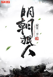 The Ming Dynasty was ruthless