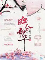 Ye Xi is like a flower