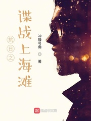 The anti-Japanese spy war on the beach