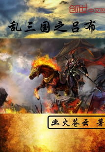 Lu Bu of the Three Kingdoms