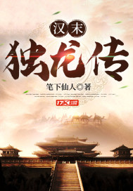 The Legend of Dulong at the end of the Han Dynasty