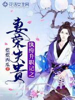 The wife of the promotion of the gentleman is Rong Fugui