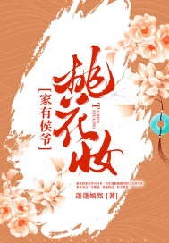 There is a peach blossom makeup at home