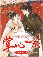 The palm pet of the Prime Minister