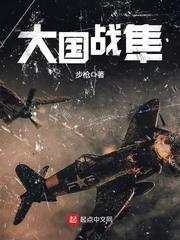 Great Power War Falcon