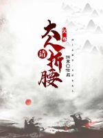 Lord Tianzun, please bend your waist