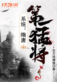 System: The first fierce general of the Sui and Tang dynasties